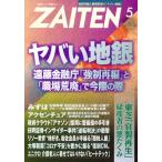 ZAITEN( состояние . выставка .)(5 2020) ежемесячный журнал / состояние . выставка . новый фирма 
