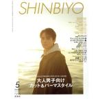 SHINBIYO(5 2020) ежемесячный журнал / новый красота выпускать 