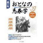 o... лошадь талон .(No.157)/mi der m выпускать фирма ( сборник человек )