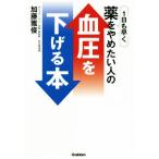  кровяное давление . снижать книга@1 день . быстро лекарство ... хочет человек. / Kato ..( автор )