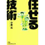 ... технология Nikkei бизнес человек библиотека / маленький . широкий ( автор )