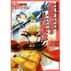  Takeda Shingen . сверху криптомерия . доверие Sengoku сильнейший * максимальный. соперник на решение! учеба ... японский биография SENGOKU/ три сверху . flat ( автор )