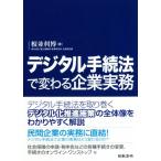  цифровой формальности закон . меняется предприятие деловая практика /. средний выгода .( автор )