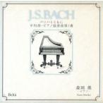 [J.S.BACH]ba - вместе с в среднем закон * фортепьяно концерт no. 1 номер / лес холм .(p), новый рисовое поле .(cond),