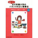  женщина питание университет. баланс. хороший еда закон no. 4 версия практика .../ река край блестящий .( сборник человек ), Kagawa Akira Хара 