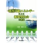  возможность воспроизведения энергия по причине круговорот type общество. сооружение / камень рисовое поле Takeshi ( автор )