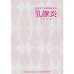 ...(2015) материнское молоко уход за детьми поддержка бизнес стандарт / Япония . производство .. материнское молоко уход за детьми поддержка бизнес стандарт рассмотрение специальный комитет ( сборник человек )
