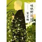 ... цветок . Bunshun Bunko / лист ..( автор )