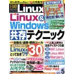  Nikkei Linux(2020 год 5 месяц номер ). ежемесячный журнал / Nikkei BP маркетинг 