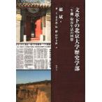  документ кожа внизу. Пекин университет история факультет [ корова полки ]. форма жизнь. раз ./kak.( автор ),..( автор )