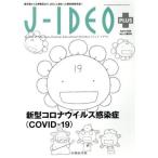  новая модель Corona u il s чувство ..(COVID-19) J-IDEO+/ Iwata Kentarou ( сборник человек )