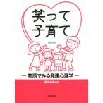  смех .. воспитание детей модифицировано . версия история . смотреть развитие психология / Fukuda . тканый ( автор )