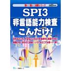 SPI3 не язык способность инспекция .. только!(2022 года выпуск ) незначительный! легкий! приятный . серии / тесты при приеме на работу информация изучение .( автор )