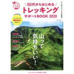 50 плата из впервые . треккинг поддержка BOOK(2020) NEKO MOOK/ кошка *pa желтохвост sing( сборник человек )