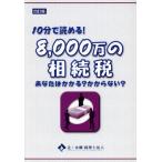 10 минут ....!8,000 десять тысяч. .. налог вы. требуется?. из нет?/.*книга@. консультант по вопросам налогообложения юридическое лицо ( автор )