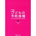  ребенок. предотвращение контактный вид / Япония маленький . наука . предотвращение контактный вид * меры инфекционного контроля комитет ( сборник человек )