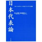 Япония представитель теория спорт. свечение bar .. National .. body / иметь изначальный .( автор ), Yamamoto ..( автор )