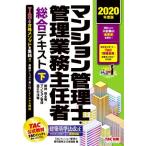  многоквартирный дом управление .* управление бизнес .. человек обобщенный текст 2020 года выпуск ( внизу ) техническое обслуживание * гарантия все и т.п. / многоквартирный дом управление подходящий . закон 