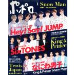 ポポロ(2020年6月号) 月刊誌/麻布台出版社