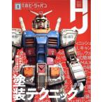 Hobby JAPAN(2020 год 6 месяц номер ) ежемесячный журнал / хобби Japan 