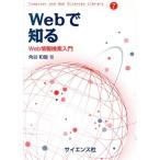Web. узнать Web информация поиск введение Computer and Web Sciences Library7/ угол . мир .( автор )