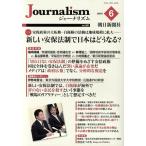 Journalism(no.301 2015.6) специальный выпуск новый дешево гарантия закон система . Япония. .. становится?/ утро день газета выпускать 