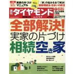  еженедельный бриллиант (2020 5/9) еженедельный журнал / бриллиант фирма 