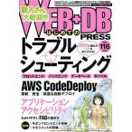WEB+DB PRESS(vol.116)/ технология критика фирма ( сборник человек )