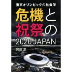 Tokyo Olympic. социология . машина . праздник праздник. 2020 JAPAN/. часть .( автор )