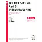 TOEIC L&amp;R тест Part5 язык . проблема только 555 TTT скорость . серии /. гора ..( автор ), Kobayashi ...( работа 