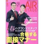 AIR STAGE(2020 год 6 месяц номер ) ежемесячный журнал /i Caro s выпускать 