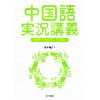  китайский язык реальный ... звук загрузка system / Хасимото ..( автор )