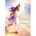 Ｏｆｆｉｃｉａｌ　Ａｎｏｔｈｅｒ　Ｓｔｏｒｙ　ＣＬＡＮＮＡＤ　光見守る坂道で　新装版／Ｋｅｙ(著者),ごとＰ,樋上いたる