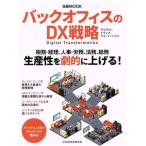  задний офис. DX стратегия Nikkei Mucc / Япония экономика газета выпускать ( сборник человек )