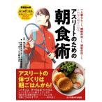  Athlete поэтому. утро еда . один человек жизнь тоже, утро .. день тоже,... день тоже это если продолжать .../ Waseda университет спорт .