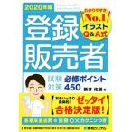  регистрация продавец экзамен меры обязательно . отметка 450(2020 год версия ).. задний ..No.1 иллюстрации Q&amp;A тип / новый ...( автор )
