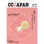 CCJAPAN(vol.115 2020.4.26) 特集 IBDとIT知っておきたいサイト・アプリ/三雲社(編者)