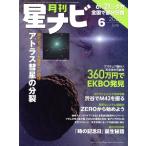月刊 星ナビ(2020年6月号) 月刊誌/KADOKAWA