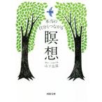  по правде. собственный . быть связаны друг с другом .. Kawade Bunko / гора внизу хорошо дорога ( автор )