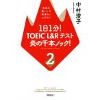 1 день 1 минут!TOEIC L&amp;R тест .. тысяч книга@ knock!(2) английский язык. .tore. необоснованный нет mda нет / Nakamura ..(