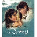 ふたり(Blu-ray Disc)/石田