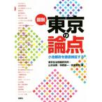  map мнение Tokyo. теория пункт маленький . столица .. тщательный осмотр доказательство делать / Yamamoto . прекрасный ( сборник человек ), храм запад . один ( сборник человек ), дешево ...(