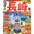 るるぶ 長崎(‘21) ハウステンボス・佐世保・雲仙 るるぶ情報版/JTBパブリッシング(編者)