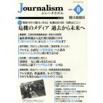 Journalism(no.303 2015.8). машина. носитель информации прошлое из будущее ./ утро день газета выпускать 