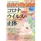 anemone(6 2020 June No.295) ежемесячный журнал /bio* журнал 