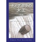 ナイアガラの女王/クリス・ヴァン・オールズバーグ(著者),江國香織(訳者)