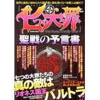 [ 7 .. большой .]. битва. .. документ COSMIC MOOK/ cosmic выпускать 