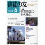  доверие .. .(2020 6) ежемесячный журнал / Япония христианство документ распродажа 