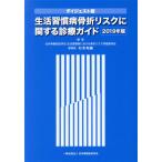  жизнь .. болезнь .. белка k имеющий отношение медицинская гид большой je -тактный версия (2019 год версия )/ Япония ...... жизнь .. болезнь что касается .