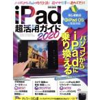 iPad супер практическое применение гид (2020) EIWA MOOK/ Британия мир выпускать фирма ( сборник человек )